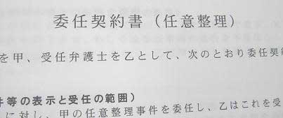 委任契約