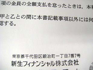 和解書