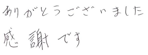 お客さまの声