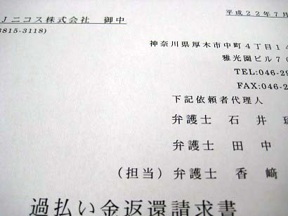 過払い請求書