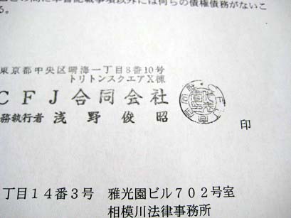 和解書ＣＦＪ