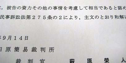 和解に代わる決定